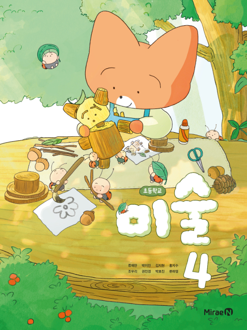 미술4
