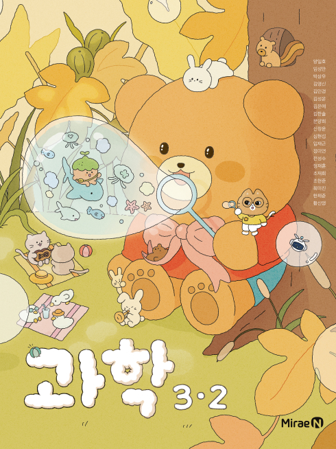 과학3-2