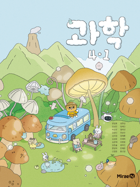 과학4-1