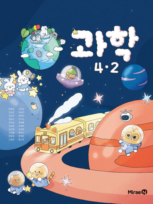 과학4-2
