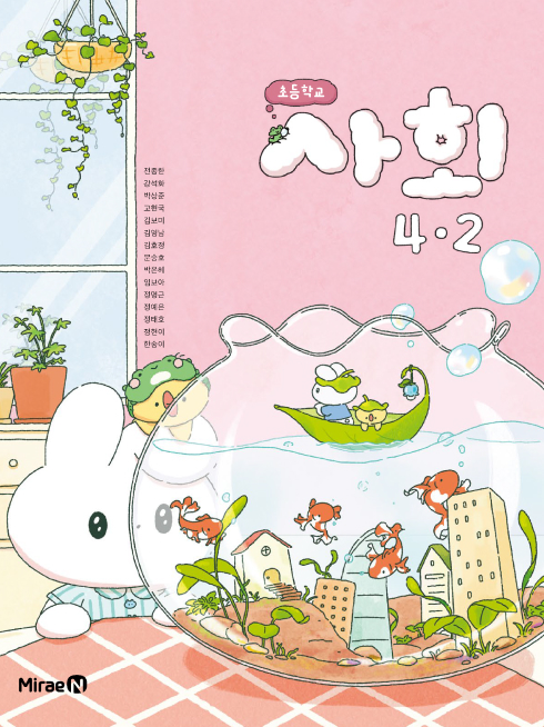 사회4-2