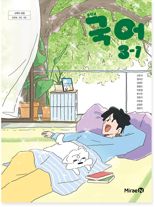 중학 국어 3-1(신유식)