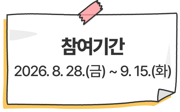 참여기간