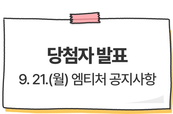 당첨자 발표