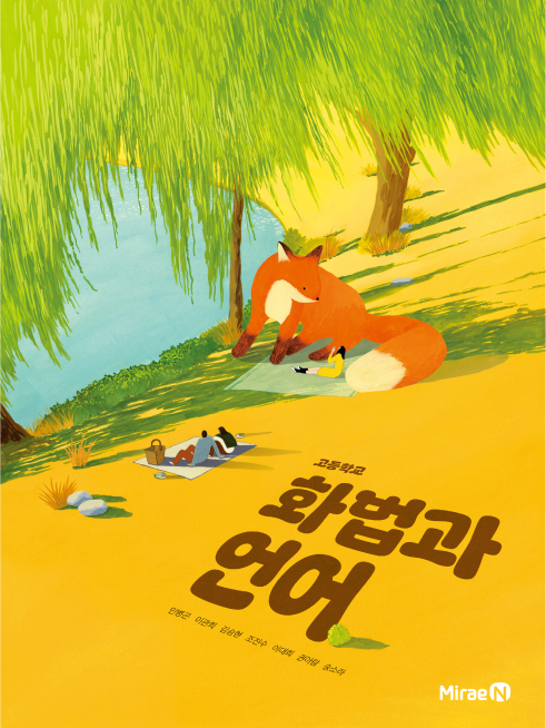 화법과 언어