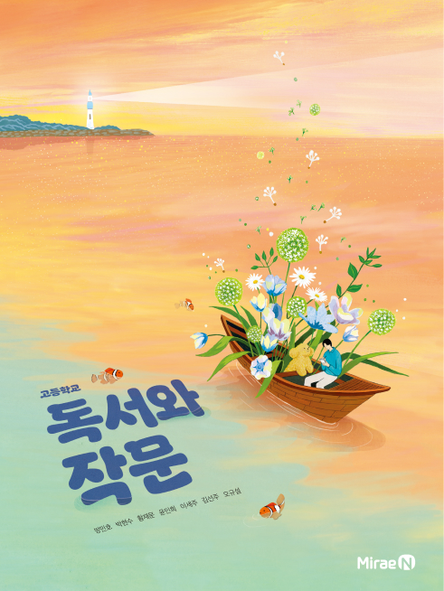독서와 작문