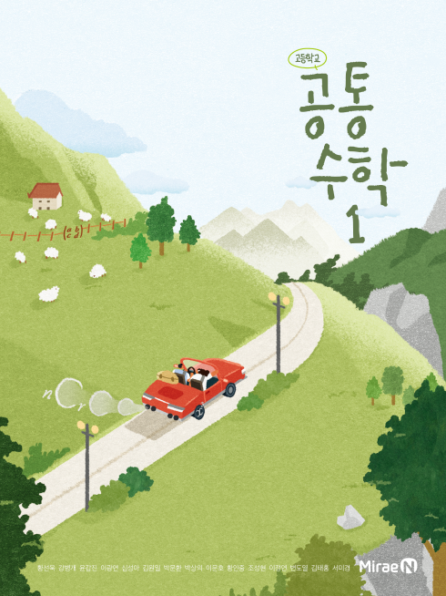 공통수학1