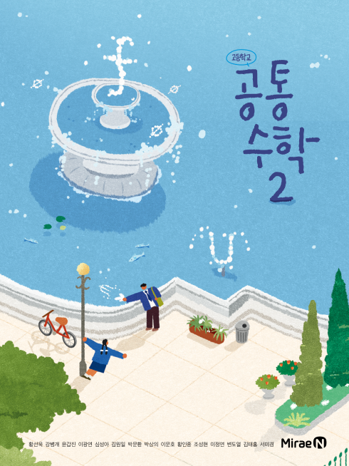 공통수학2