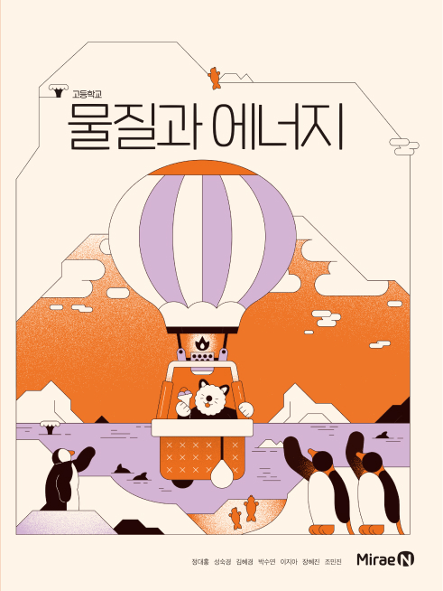 물질과 에너지