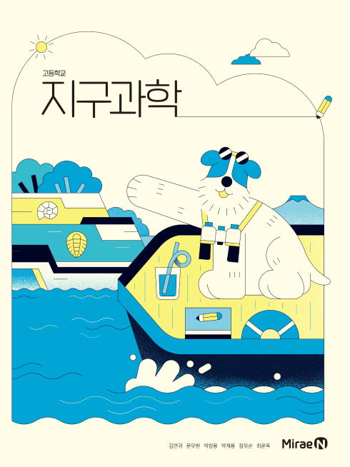 지구과학