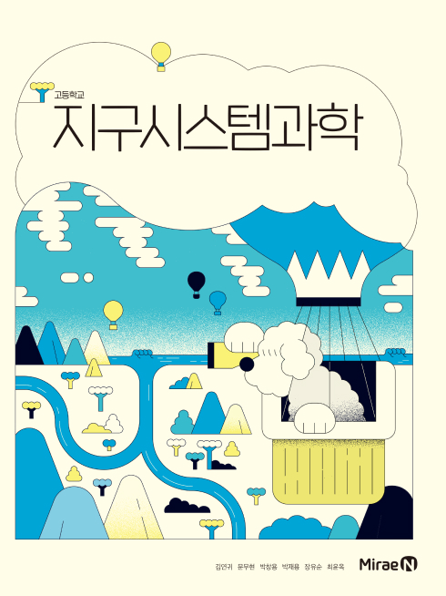 지구시스템과학