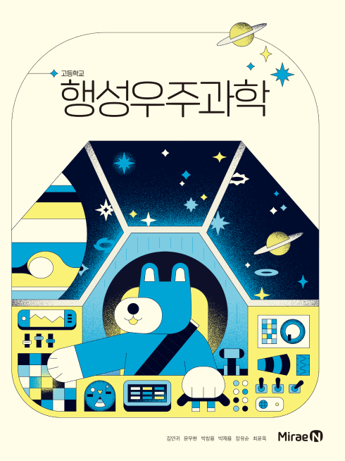 행성우주과학
