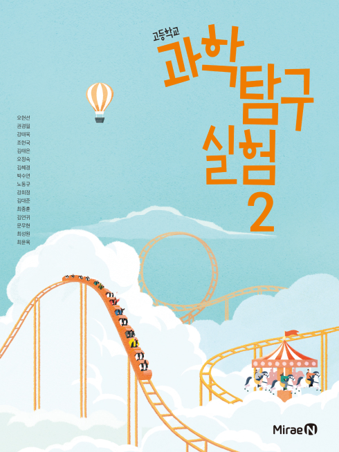 과학탐구실험2