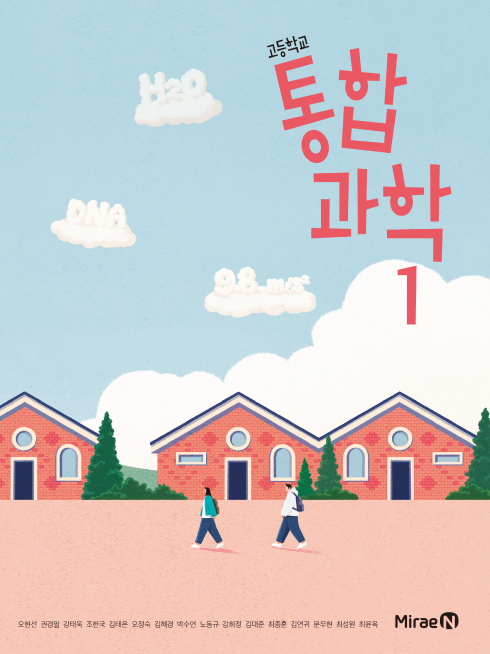 통합과학1