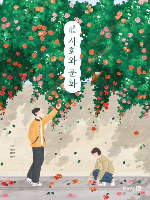 사회와 문화