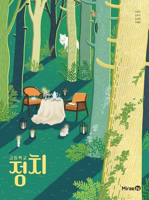 정치