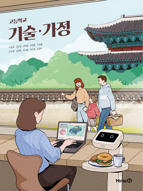 기술 · 가정
