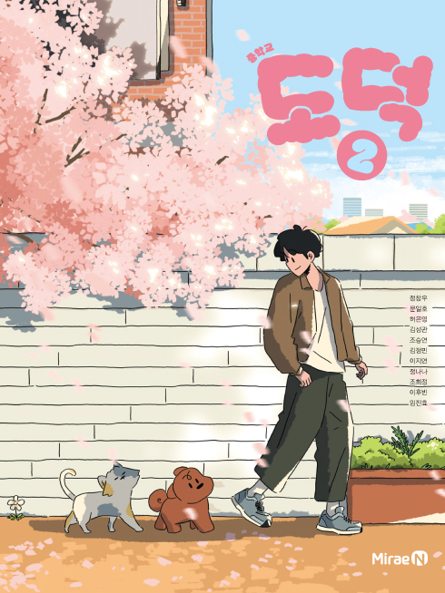 도덕②