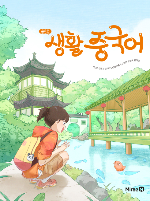 생활 중국어