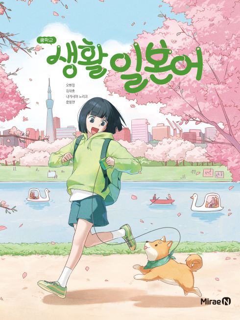 생활 일본어