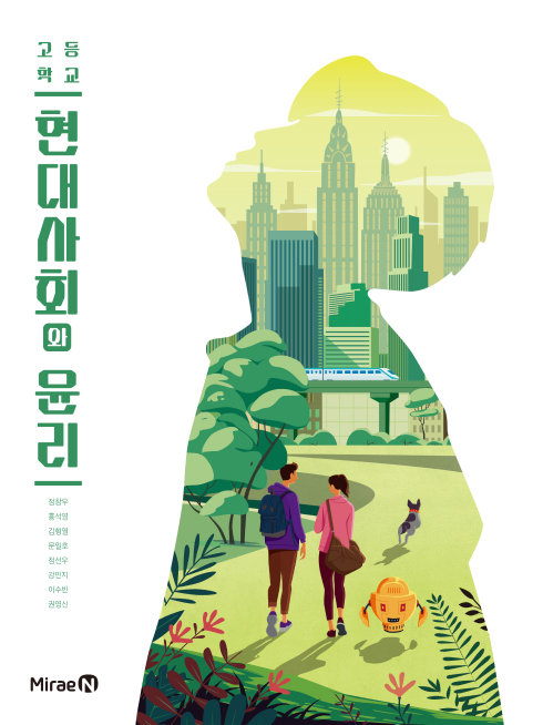 현대사회와 윤리