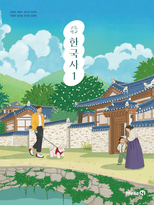 미래엔 고등 한국사 1 교과서 PDF E북 1 미래엔 고등 한국사 1 교과서 PDF E북