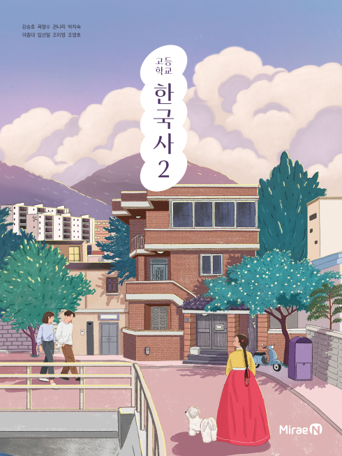 미래엔 고등 한국사 2 교과서 PDF E북 1 미래엔 고등 한국사 2 교과서 PDF E북