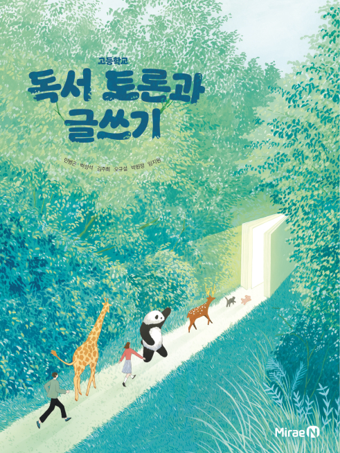 독서 토론과 글쓰기