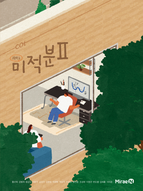 미적분Ⅱ