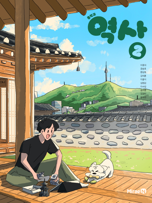 미래엔 중학 역사 2 교과서 PDF E북 1 미래엔 중학 역사 2 교과서 PDF E북